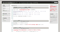 Desktop Screenshot of lms.gifu-net.ed.jp